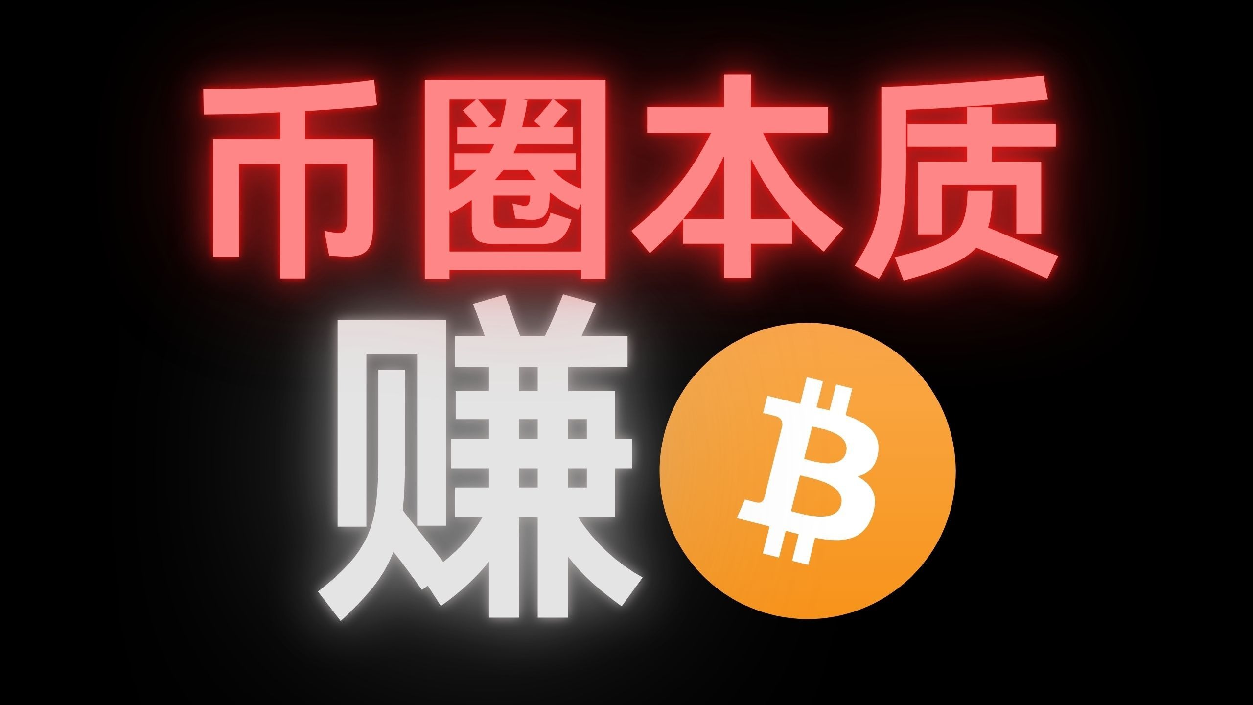 炒币一年收益不如我妈炒A股？